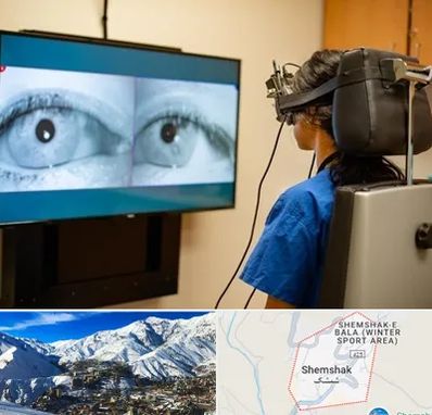 تست سرگیجه و تعادل در شمشک