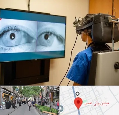 تست سرگیجه و تعادل در ولیعصر شهریار