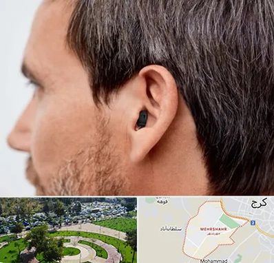 سمعک نامرئی در مهرشهر کرج 