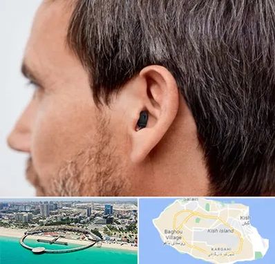 سمعک نامرئی در کیش