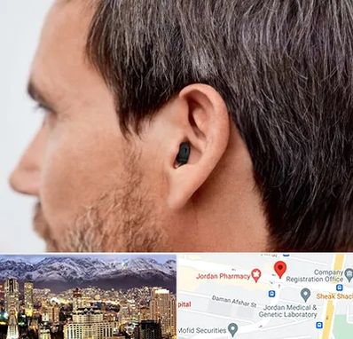 سمعک نامرئی در جردن 