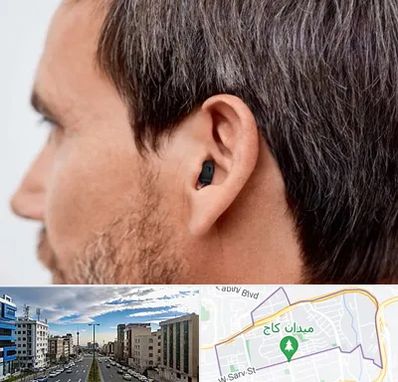 سمعک نامرئی در سعادت آباد 