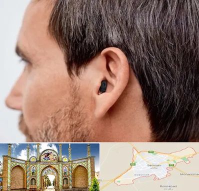 سمعک نامرئی در سمنان