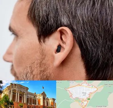 سمعک نامرئی در خوی