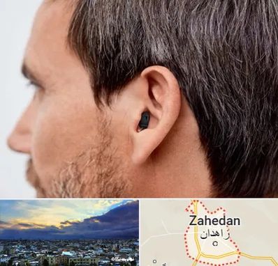 سمعک نامرئی در زاهدان