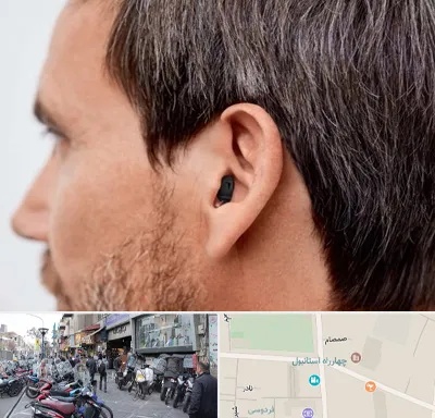 سمعک نامرئی در چهارراه استانبول