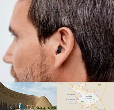 سمعک نامرئی در سیرجان