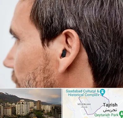 سمعک نامرئی در زعفرانیه 