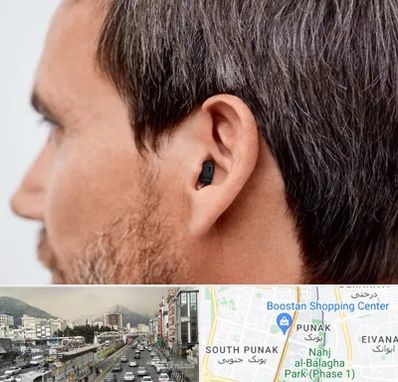 سمعک نامرئی در پونک 