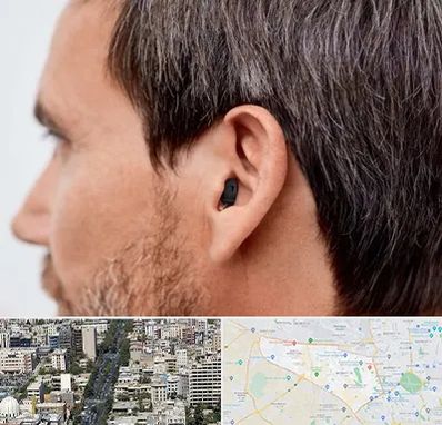 سمعک نامرئی در منطقه 18 تهران 