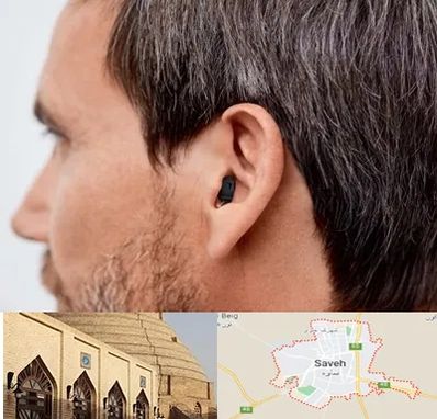 سمعک نامرئی در ساوه