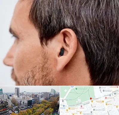 سمعک نامرئی در بلوار کشاورز 