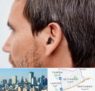 سمعک نامرئی در قیطریه 