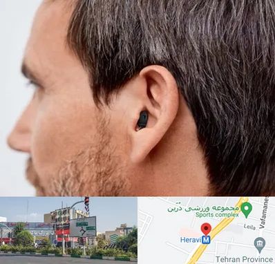 سمعک نامرئی در هروی 