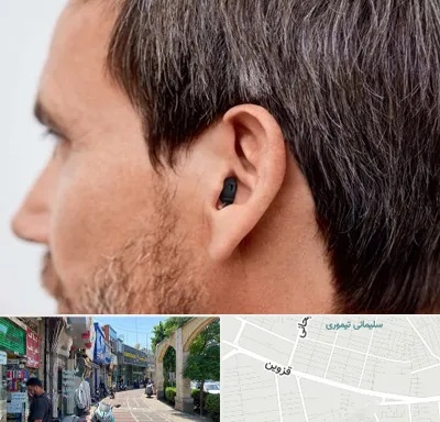 سمعک نامرئی در خیابان قزوین