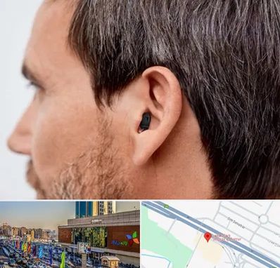 سمعک نامرئی در لاله پارک تبریز