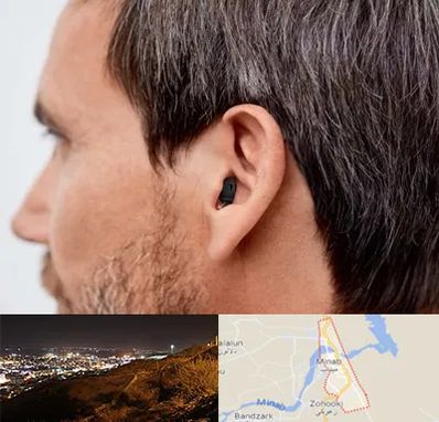 سمعک نامرئی در میناب