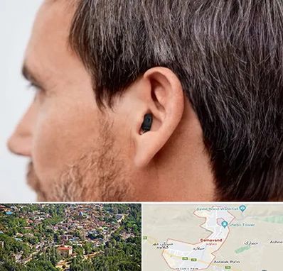 سمعک نامرئی در دماوند