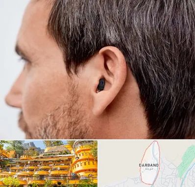 سمعک نامرئی در دربند