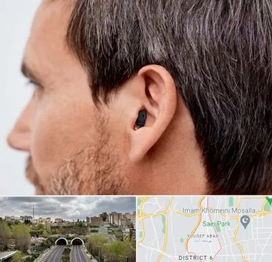 سمعک نامرئی در یوسف آباد 