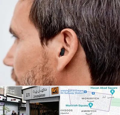 سمعک نامرئی در منیریه 