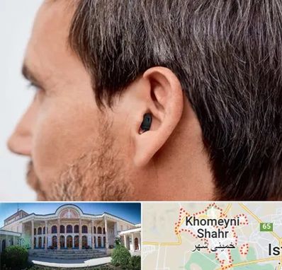 سمعک نامرئی در خمینی شهر