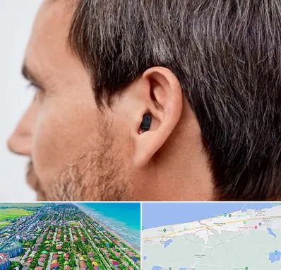 سمعک نامرئی در فریدونکنار