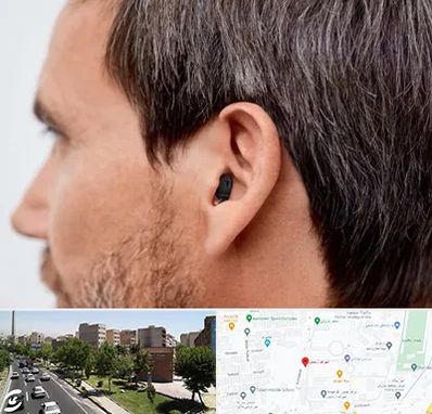 سمعک نامرئی در شهرک آزمایش 