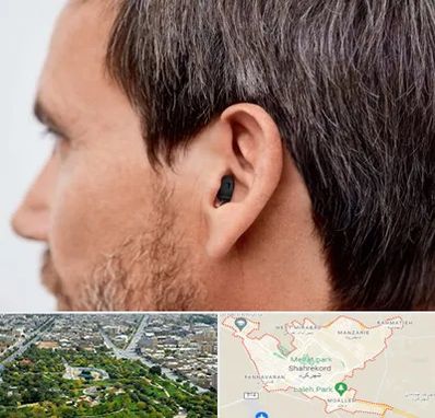 سمعک نامرئی در شهرکرد