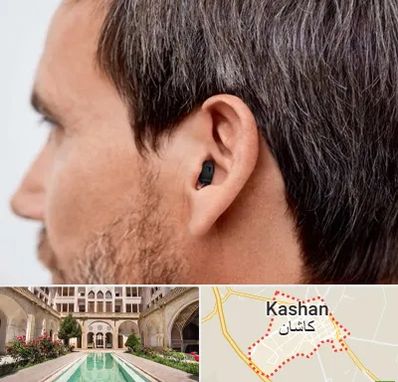 سمعک نامرئی در کاشان