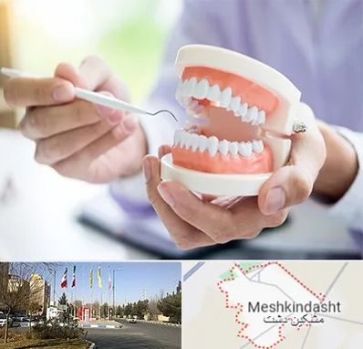 دندانسازی در مشکین دشت
