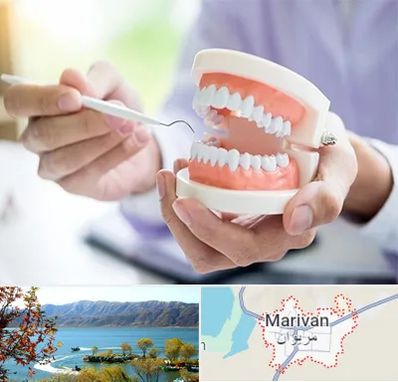 دندانسازی در مریوان