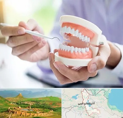 دندانسازی در آذربایجان غربی