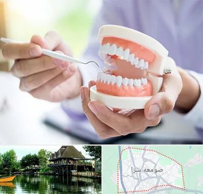 دندانسازی در صومعه سرا