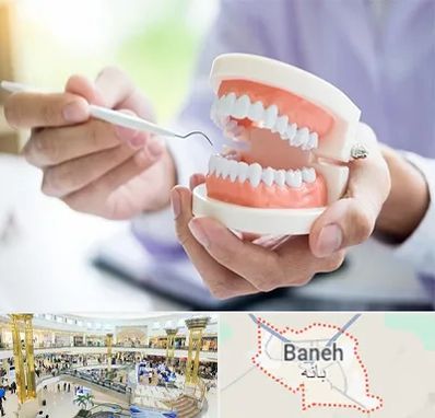 دندانسازی در بانه