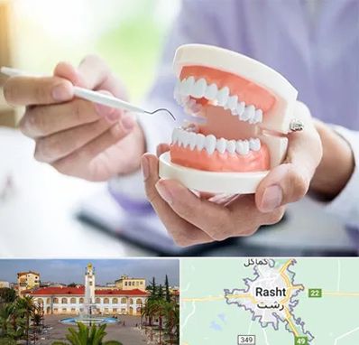 دندانسازی در رشت