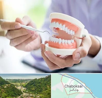 دندانسازی در چابکسر