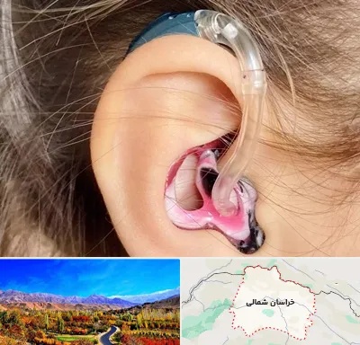 ساخت قالب سمعک در خراسان شمالی