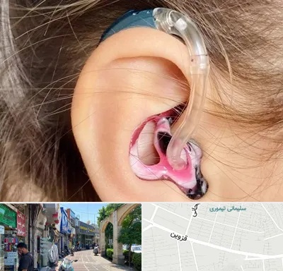 ساخت قالب سمعک در خیابان قزوین