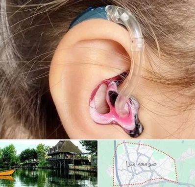 ساخت قالب سمعک در صومعه سرا