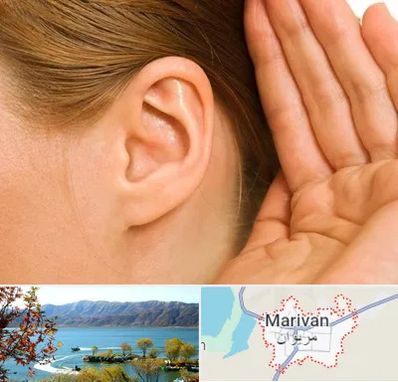 درمان وزوز گوش در مریوان