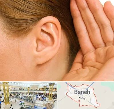 درمان وزوز گوش در بانه