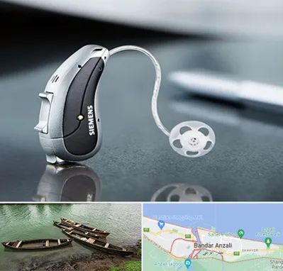 نمایندگی سمعک زیمنس در بندر انزلی