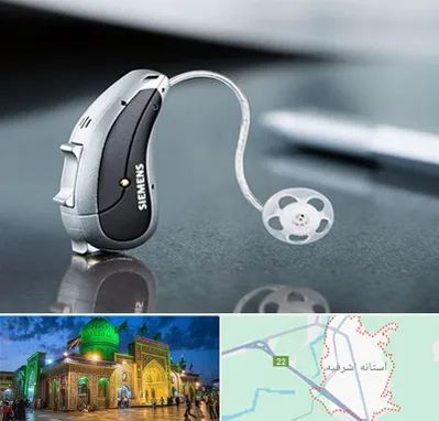 نمایندگی سمعک زیمنس در آستانه اشرفیه