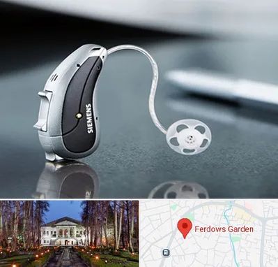 نمایندگی سمعک زیمنس در باغ فردوس