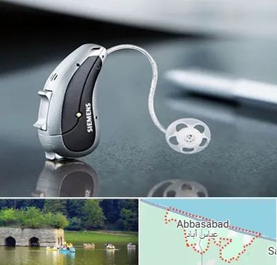 نمایندگی سمعک زیمنس در عباس آباد