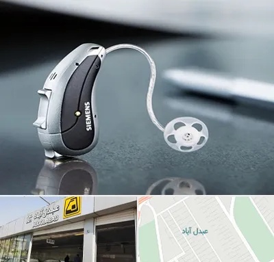 نمایندگی سمعک زیمنس در عبدل آباد