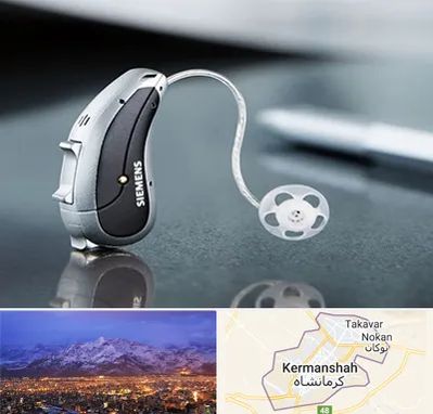 نمایندگی سمعک زیمنس در کرمانشاه