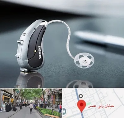نمایندگی سمعک زیمنس در ولیعصر شهریار