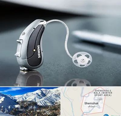 نمایندگی سمعک زیمنس در شمشک